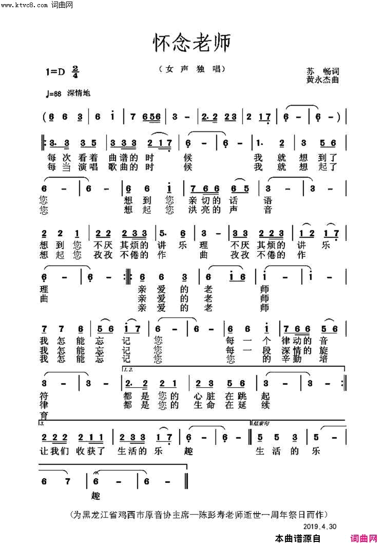 怀念老师简谱