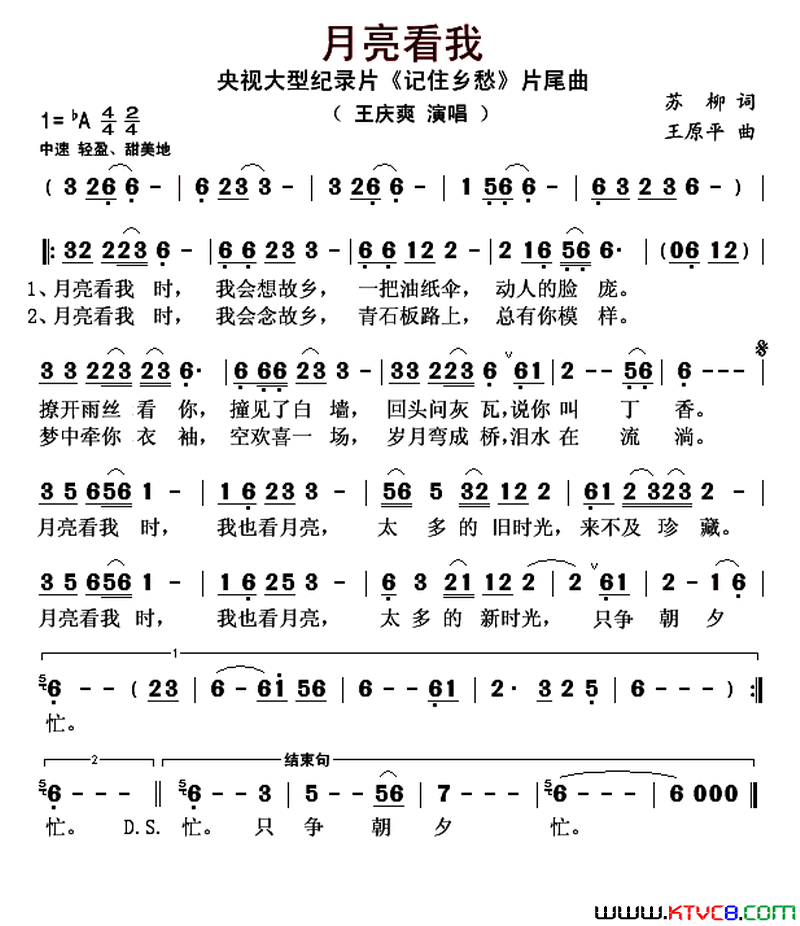 月亮看我央视大型纪录片_记住乡愁_片尾曲简谱_王庆爽演唱_苏柳/王原平词曲