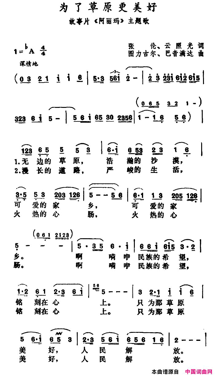 为了草原更美好电影_阿丽玛_主题歌简谱