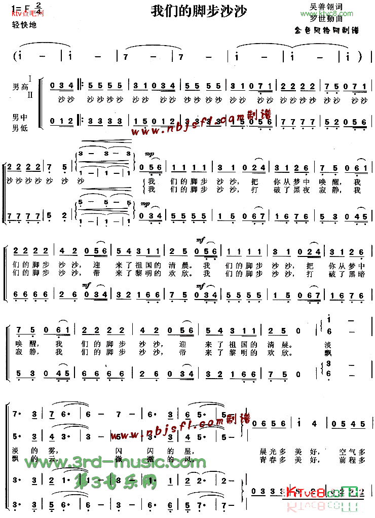 我们的脚步沙沙[合唱曲谱]简谱