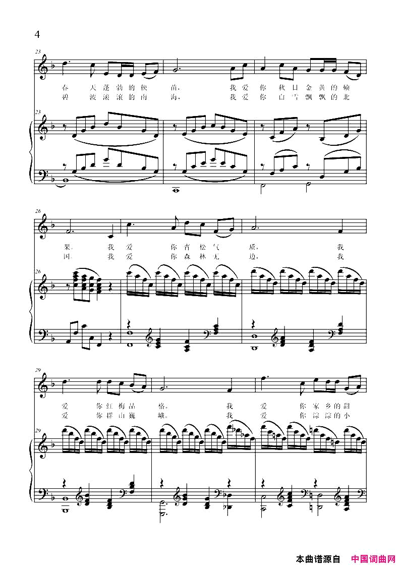 我爱你，中国正谱F调简谱_叶佩英演唱_瞿琮/郑秋枫词曲