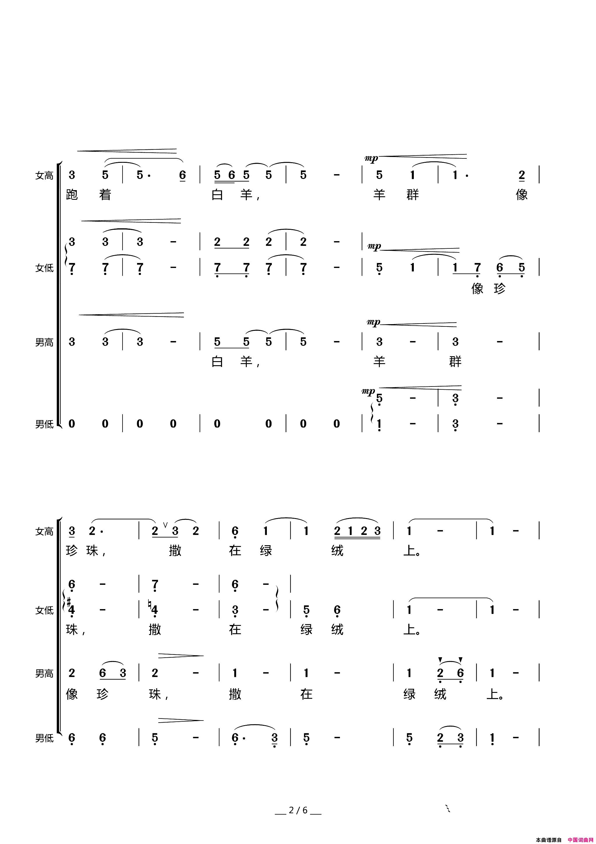 牧歌无伴奏混声合唱简谱_上海乐团合唱团演唱_海默/瞿希贤词曲