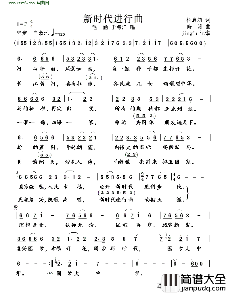 新时代进行曲对唱简谱_毛一涵演唱_杨启舫/修骏词曲