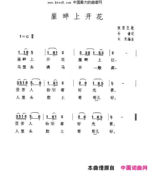 崖畔上开花简谱_李娜演唱_孙谦/刘炽词曲