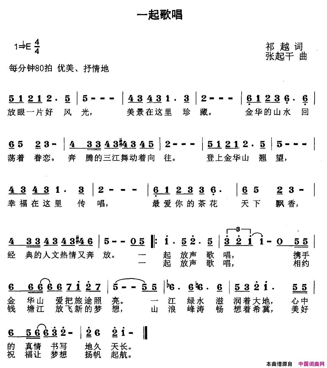 一起歌唱简谱