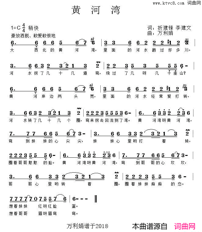 黄河湾折建锋李建文词万利娟曲黄河湾折建锋_李建文词_万利娟曲简谱