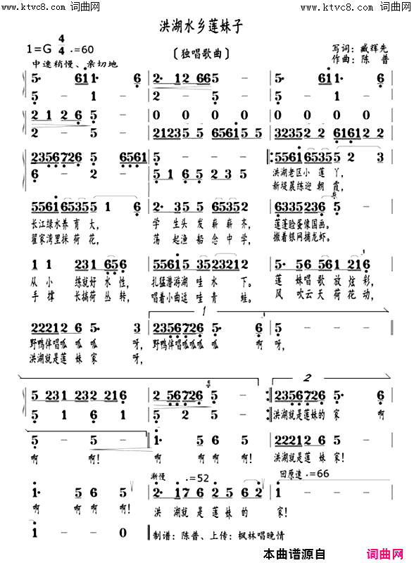 洪湖水乡莲妹子李瑞梅臧辉先联唱简谱_臧辉先演唱_臧辉先、臧奔流/陈普、枫林唱晚情词曲