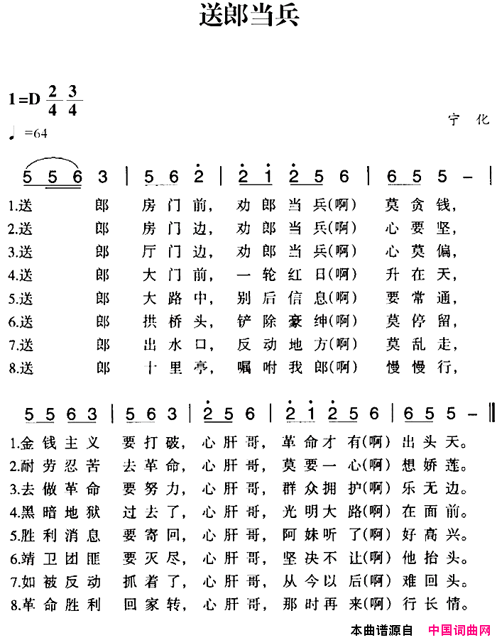 赣南闽西红色歌曲：送郎当军简谱