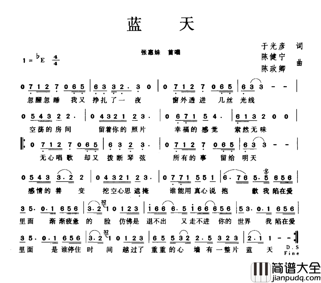 蓝天简谱_张惠妹演唱_于光彦/陈建宁、陈政卿词曲