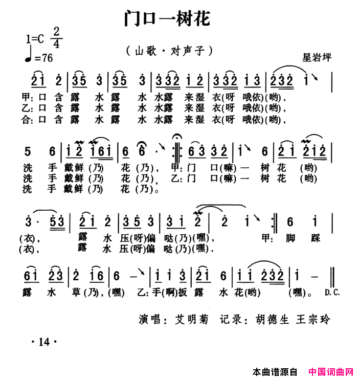 五峰民歌：门口一树花简谱