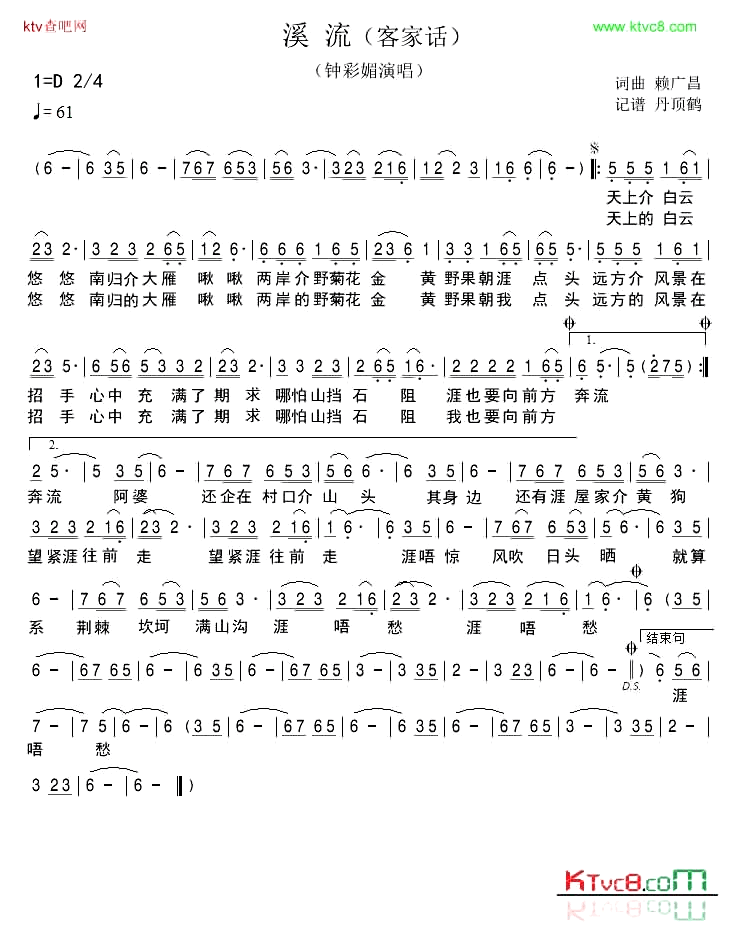 溪流客家话简谱_钟彩媚演唱