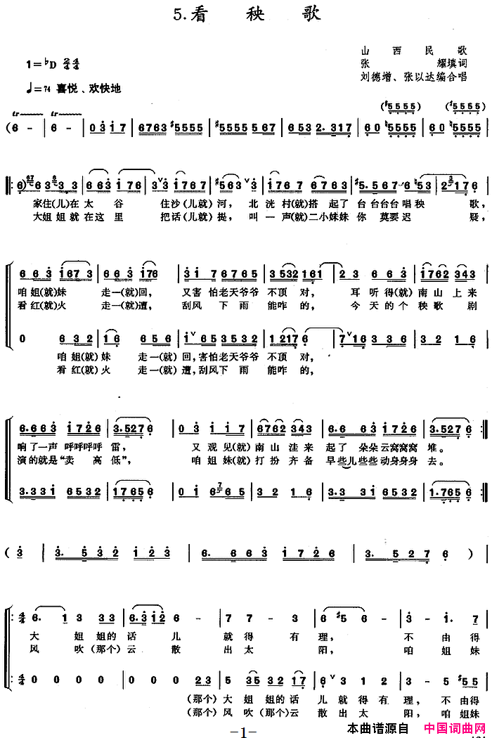 看秧歌山西民歌、三声部合唱简谱