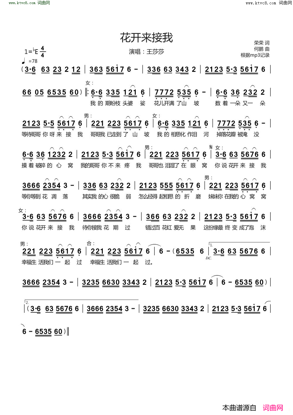 花开来接我简谱_王莎莎演唱_荣荣/何鹏词曲