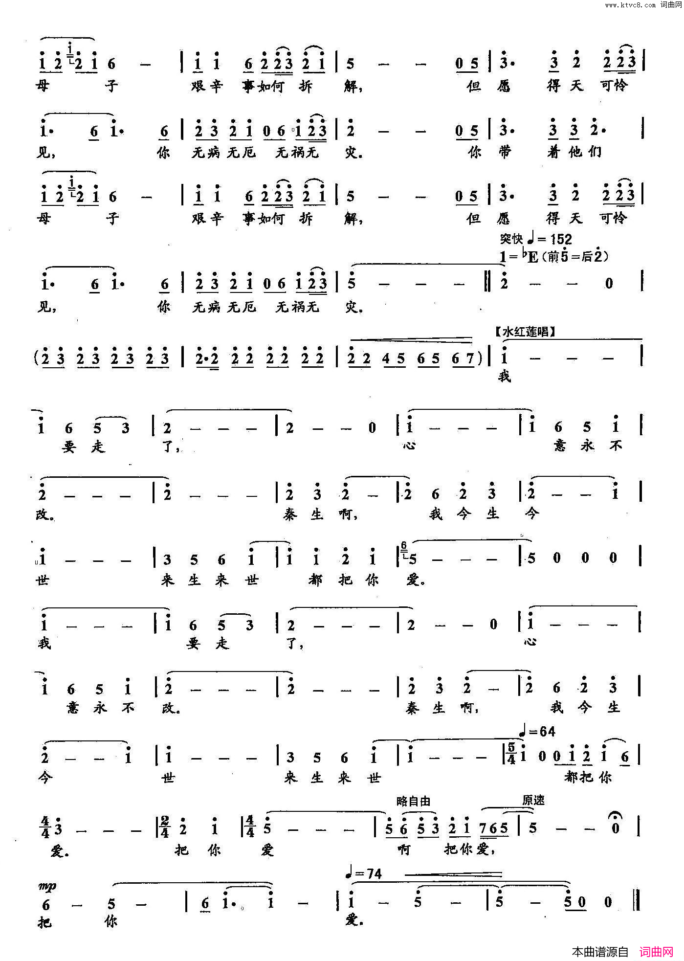 来生来世把你爱42双谱歌剧_运河谣_选段简谱