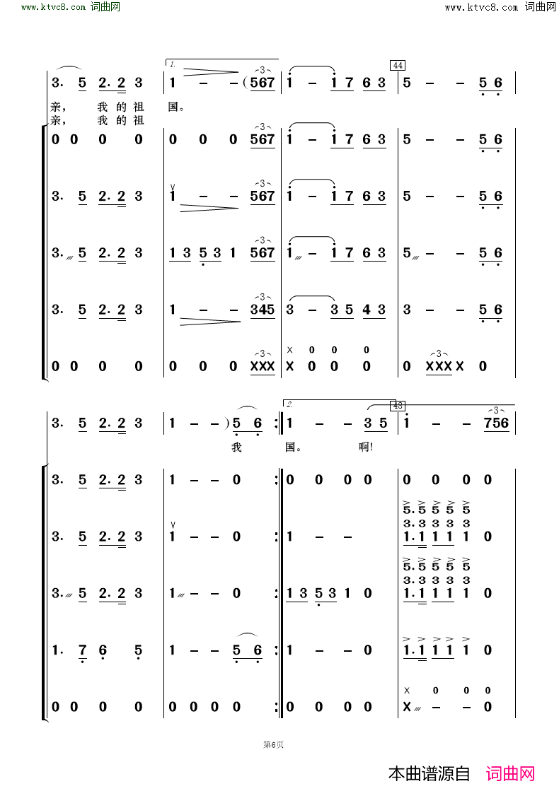 我爱你中国歌唱与乐队简谱