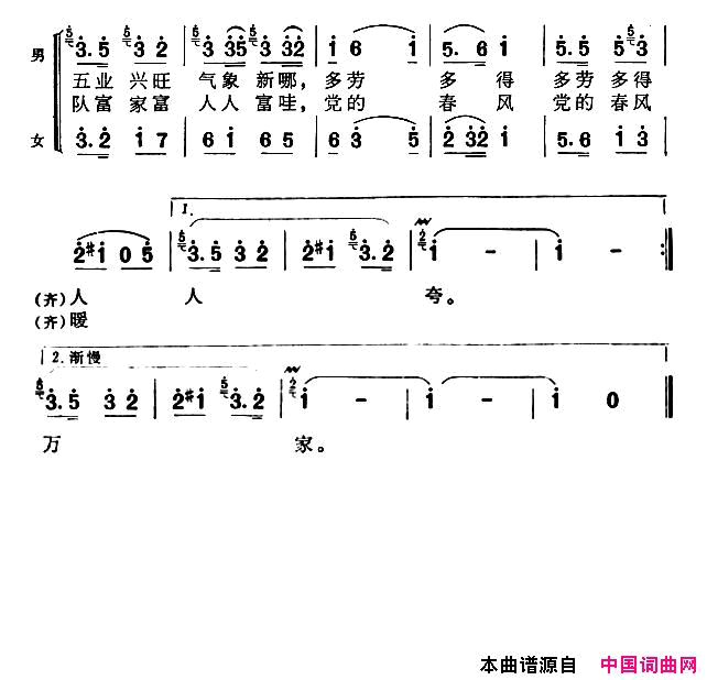 喜看家乡新变化简谱