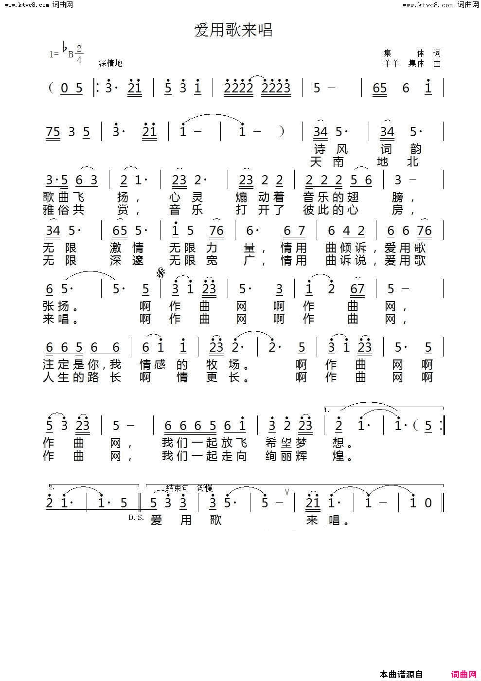 爱用歌来唱简谱