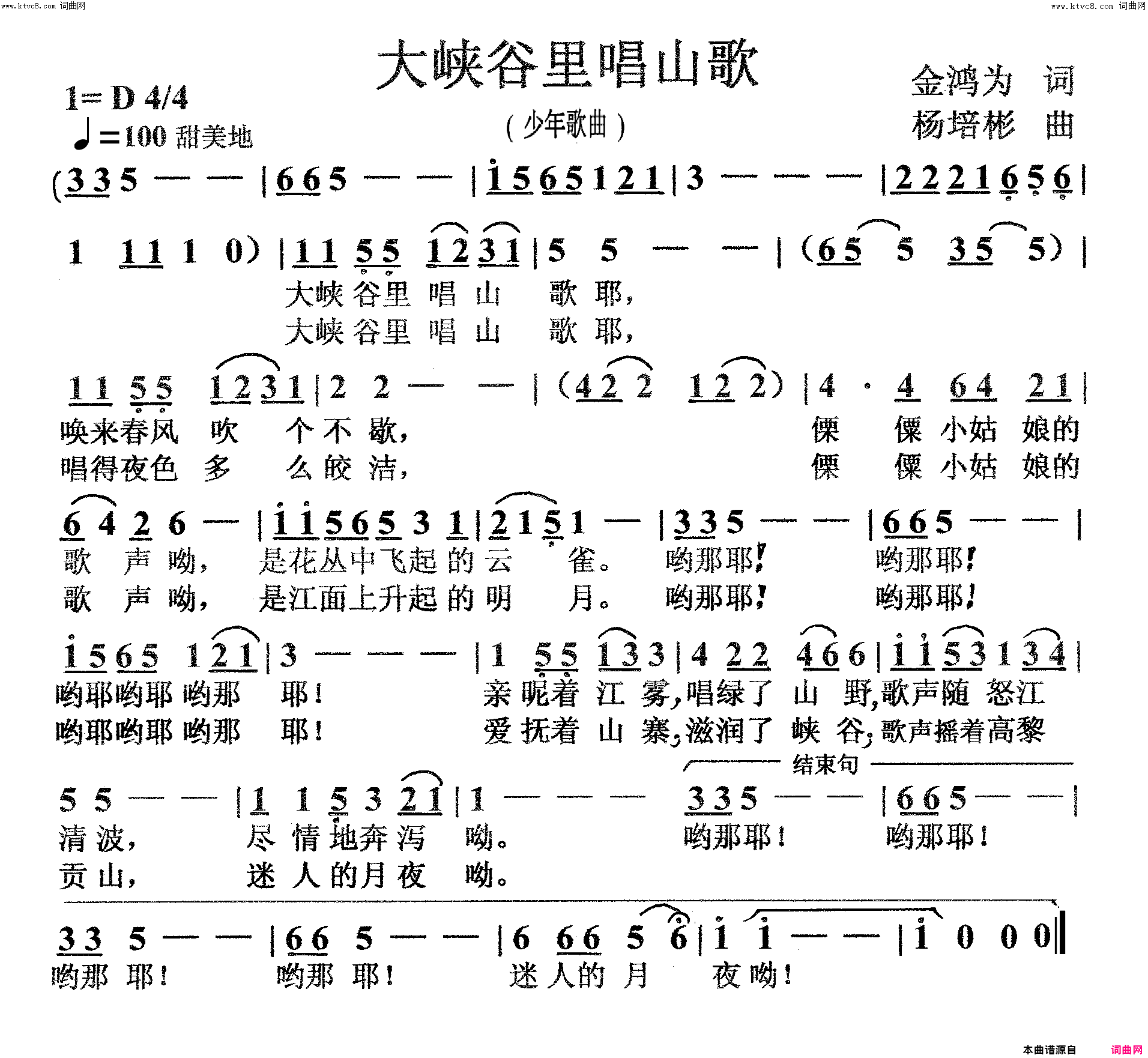 大峡谷里唱山歌少年歌曲简谱