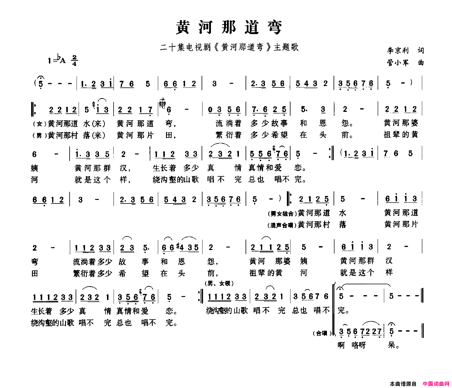 黄河那道弯电视剧_黄河那道弯_主题曲简谱