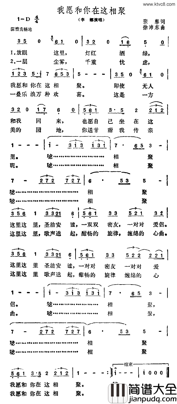 我愿和你在这相聚简谱_李娜演唱_张藜/徐沛东词曲