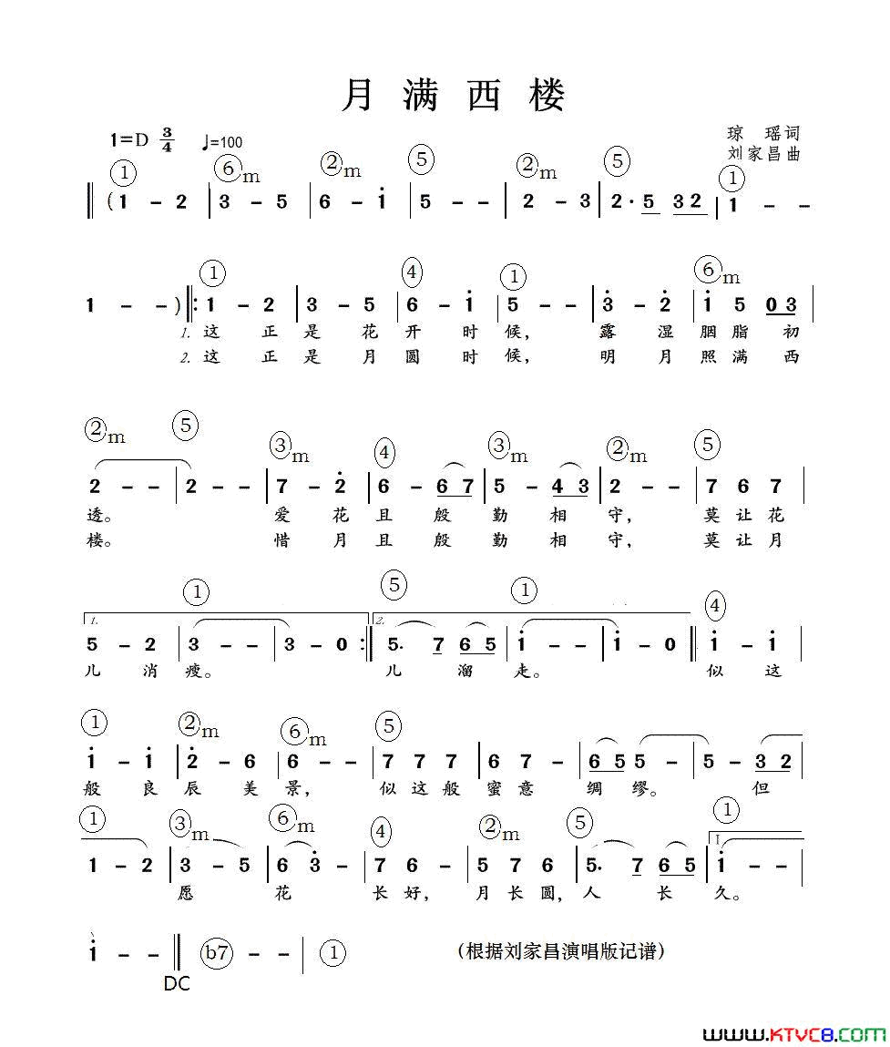 月满西楼简谱_刘家昌演唱_琼瑶/刘家昌词曲