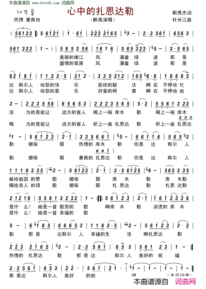 心中的扎恩达勒简谱_醉美演唱_靳秀杰/杜长江词曲
