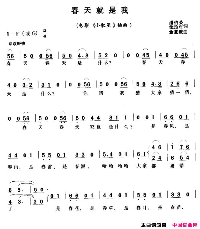 春天就是我电影_小歌星_插曲、合唱简谱