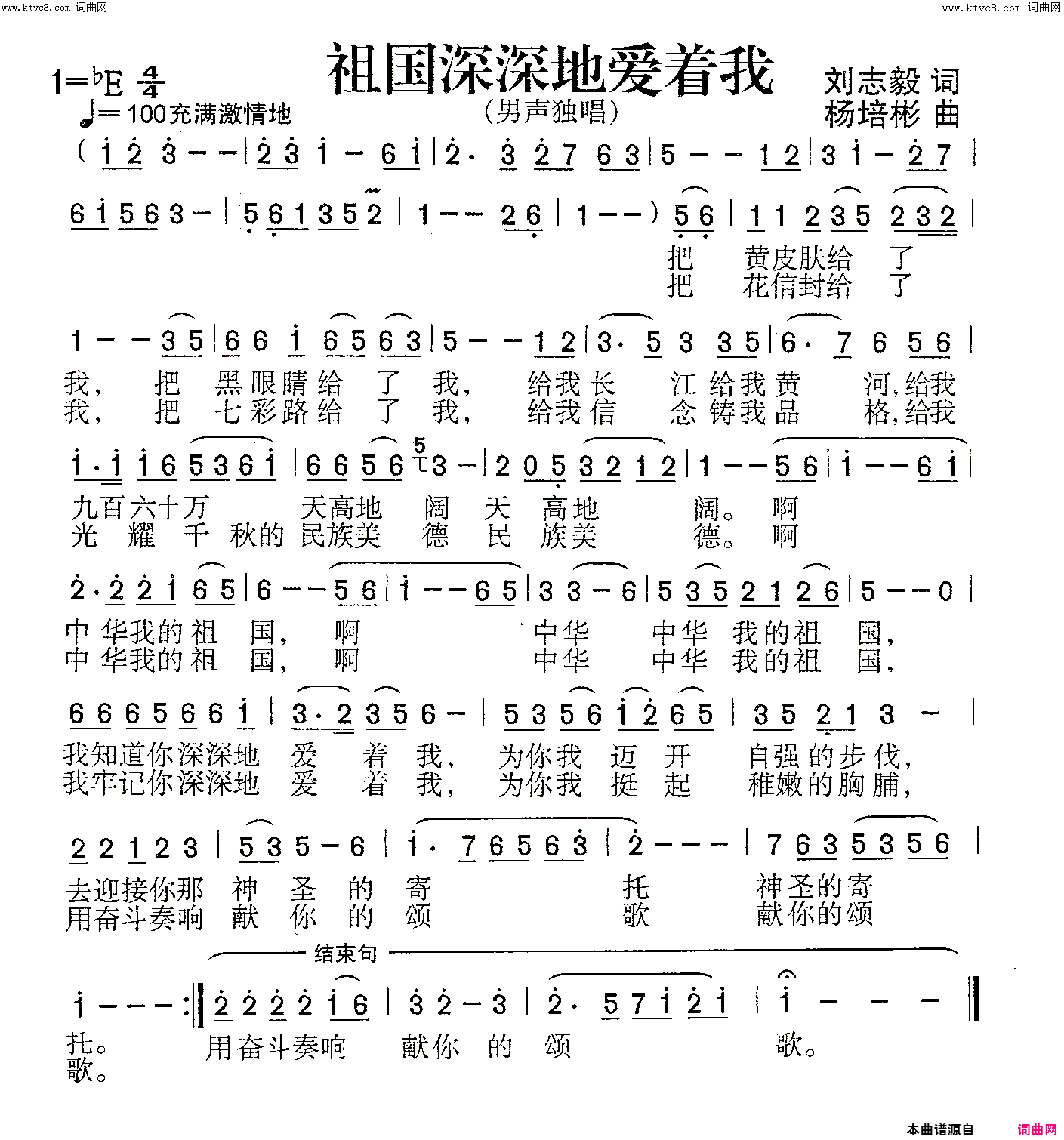 祖国深深地爱着我男声独唱简谱