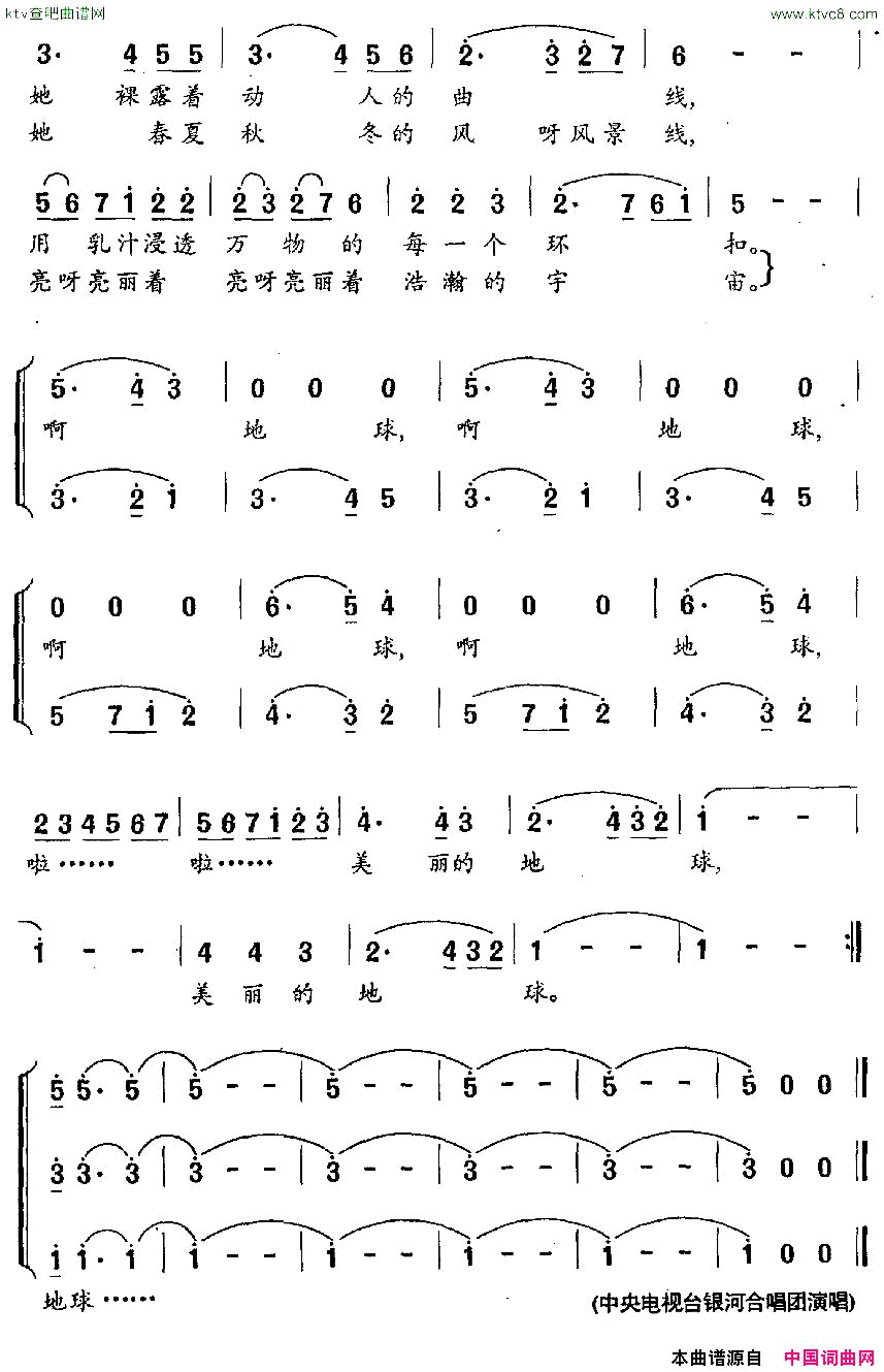 地球，美丽的地球中央电视台“世界地球日”专题片_善待地球_主题歌简谱