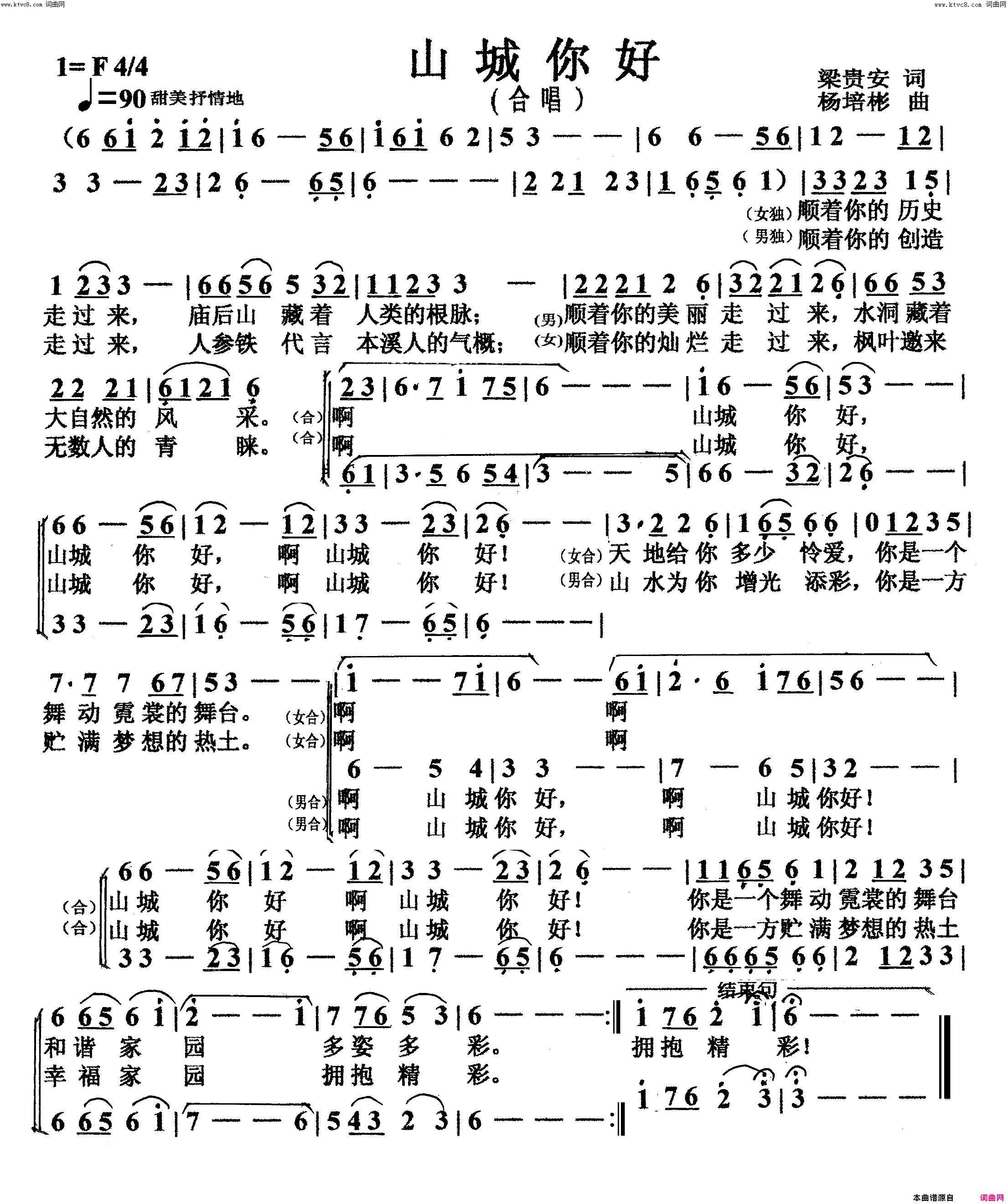 山城你好合唱简谱