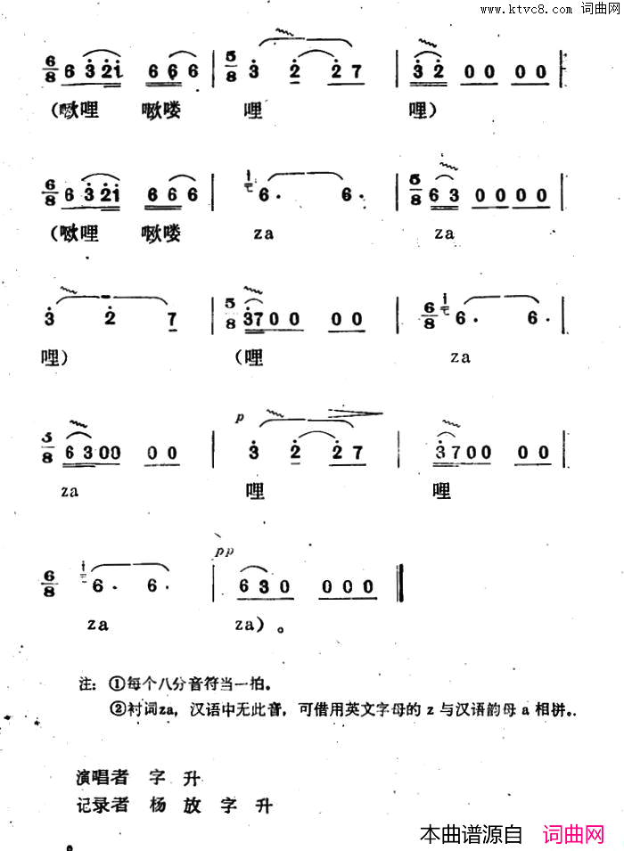 催眠曲云南巍山县彝族民歌简谱_字升演唱