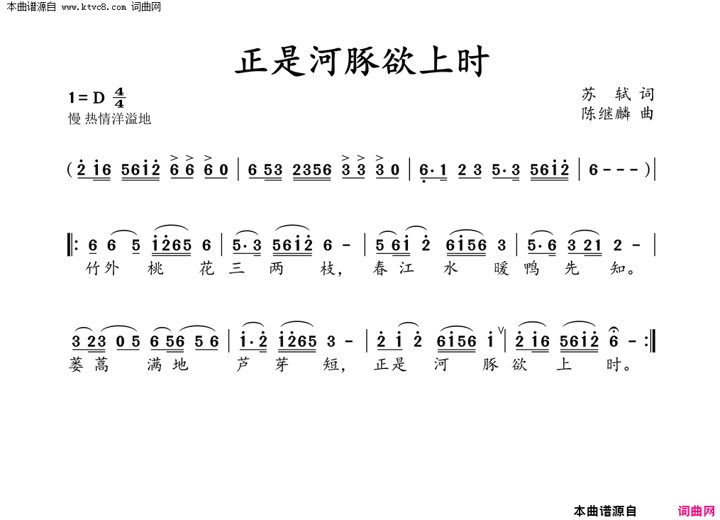 正是河豚欲上时简谱_杨世萍演唱_苏轼/陈继麟词曲