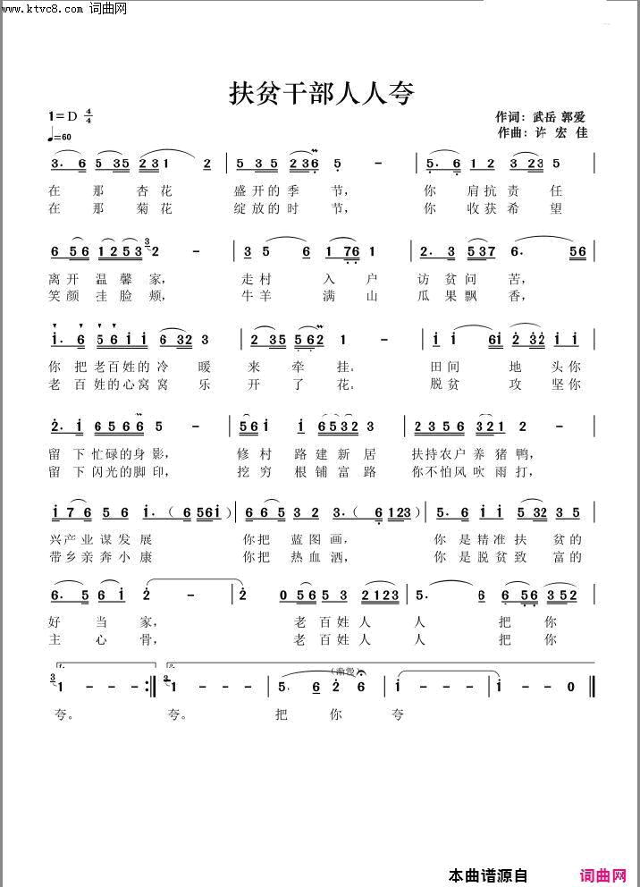 扶贫干部人人夸胡红珊演唱简谱_胡红珊演唱_郭爱/许宏佳词曲