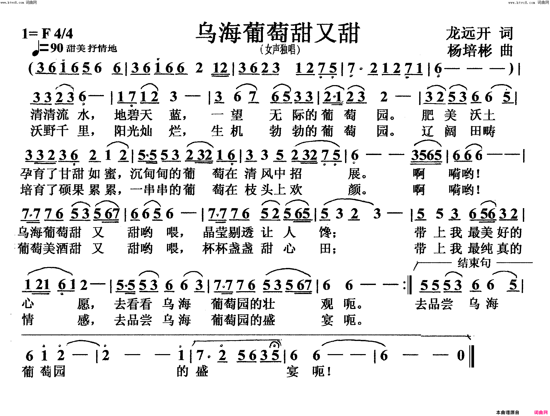 乌海葡萄甜又甜女声独唱简谱