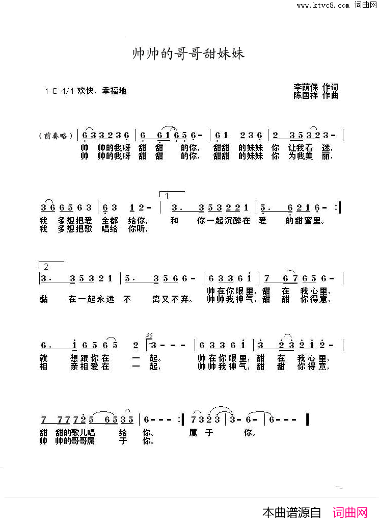 帅帅的哥哥甜妹妹发行版简谱_鸿良演唱_李荫保/陈国祥词曲