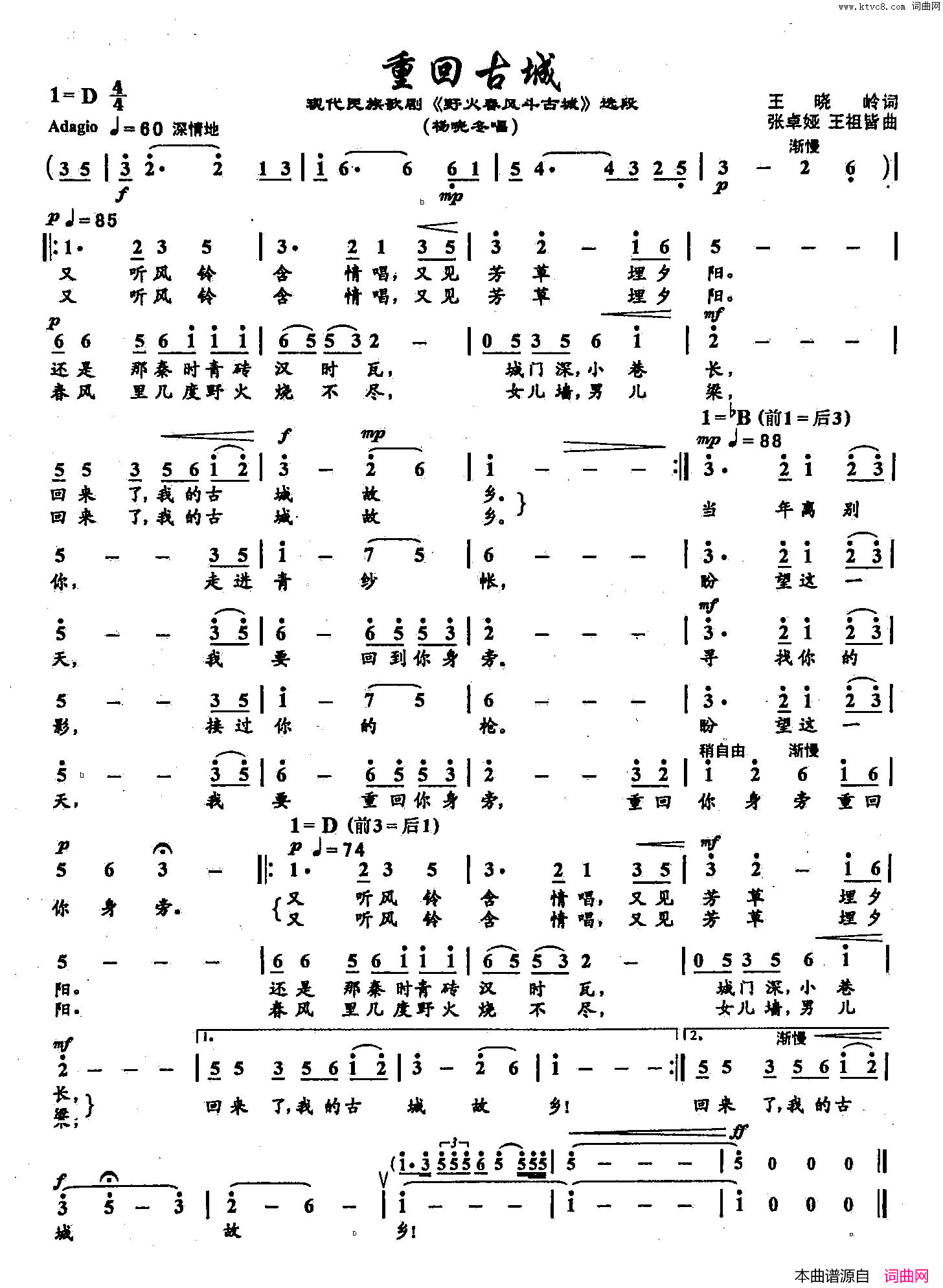 重回古城双谱歌剧_野火春风斗古城_选段简谱