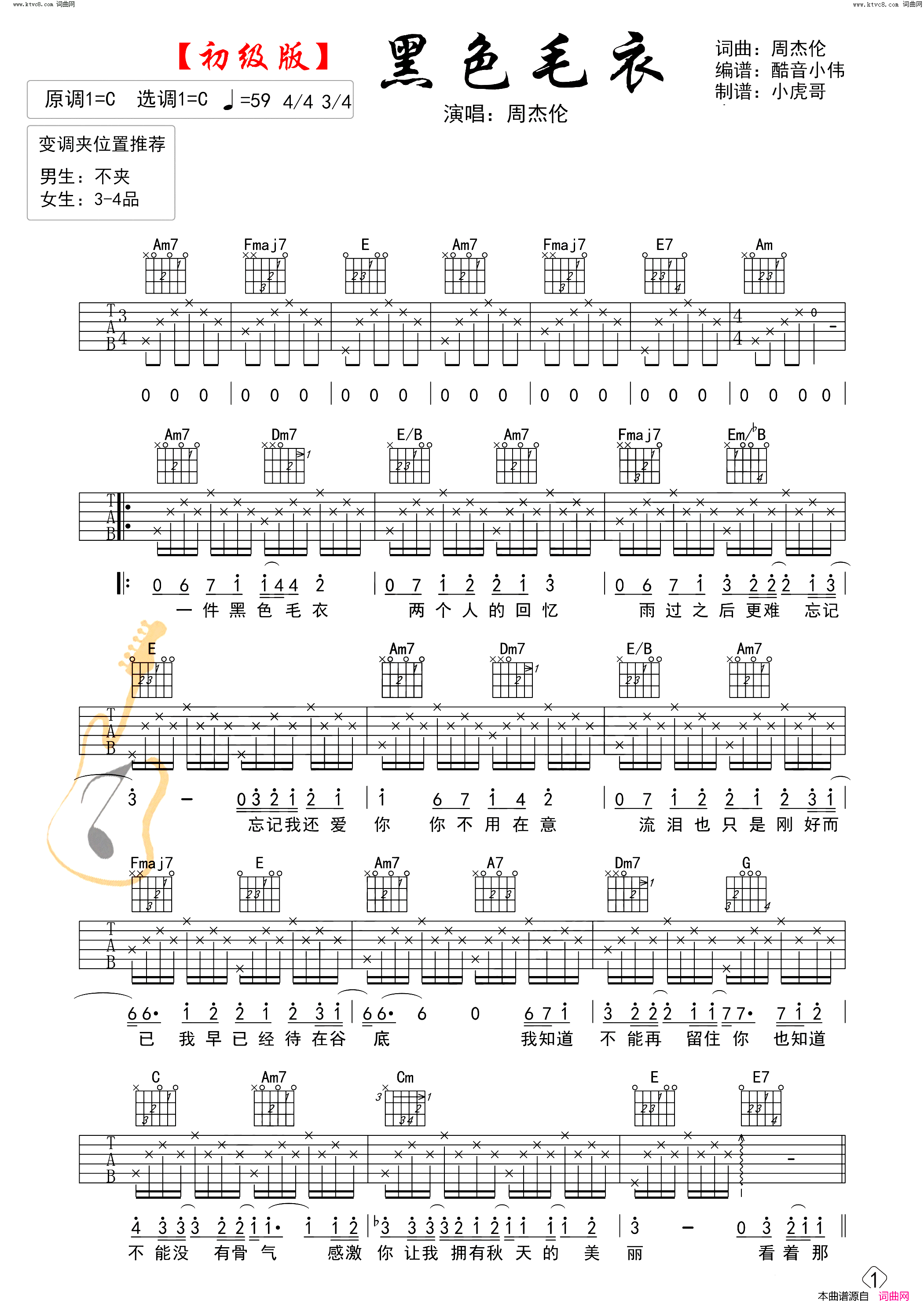黑色毛衣吉他谱初级简单版简谱