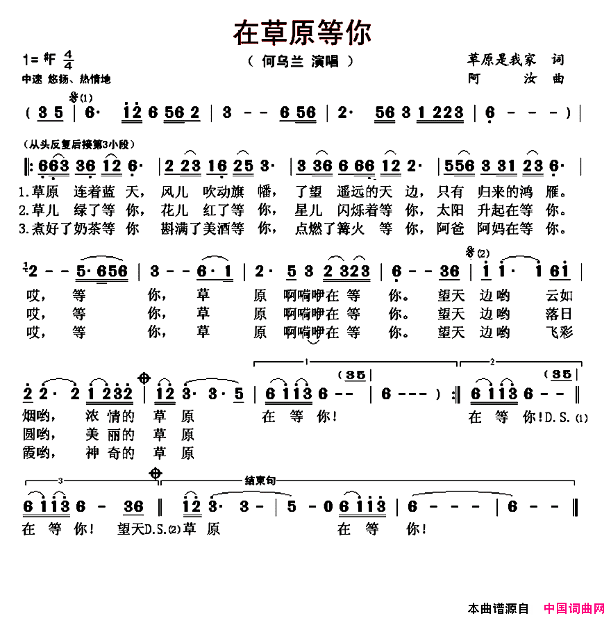 在草原等你简谱_何乌兰演唱_草原是我家/阿汝词曲