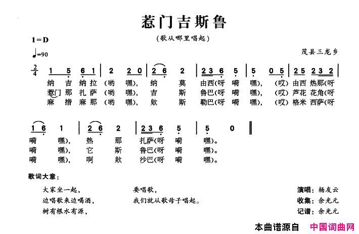 惹门吉斯鲁简谱_杨友云演唱_茂县民歌词曲