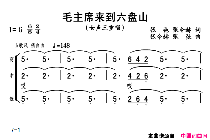 毛主席来到六盘山女声三重唱简谱