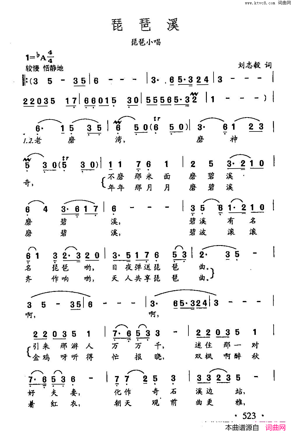 田光歌曲选_405琵琶溪简谱