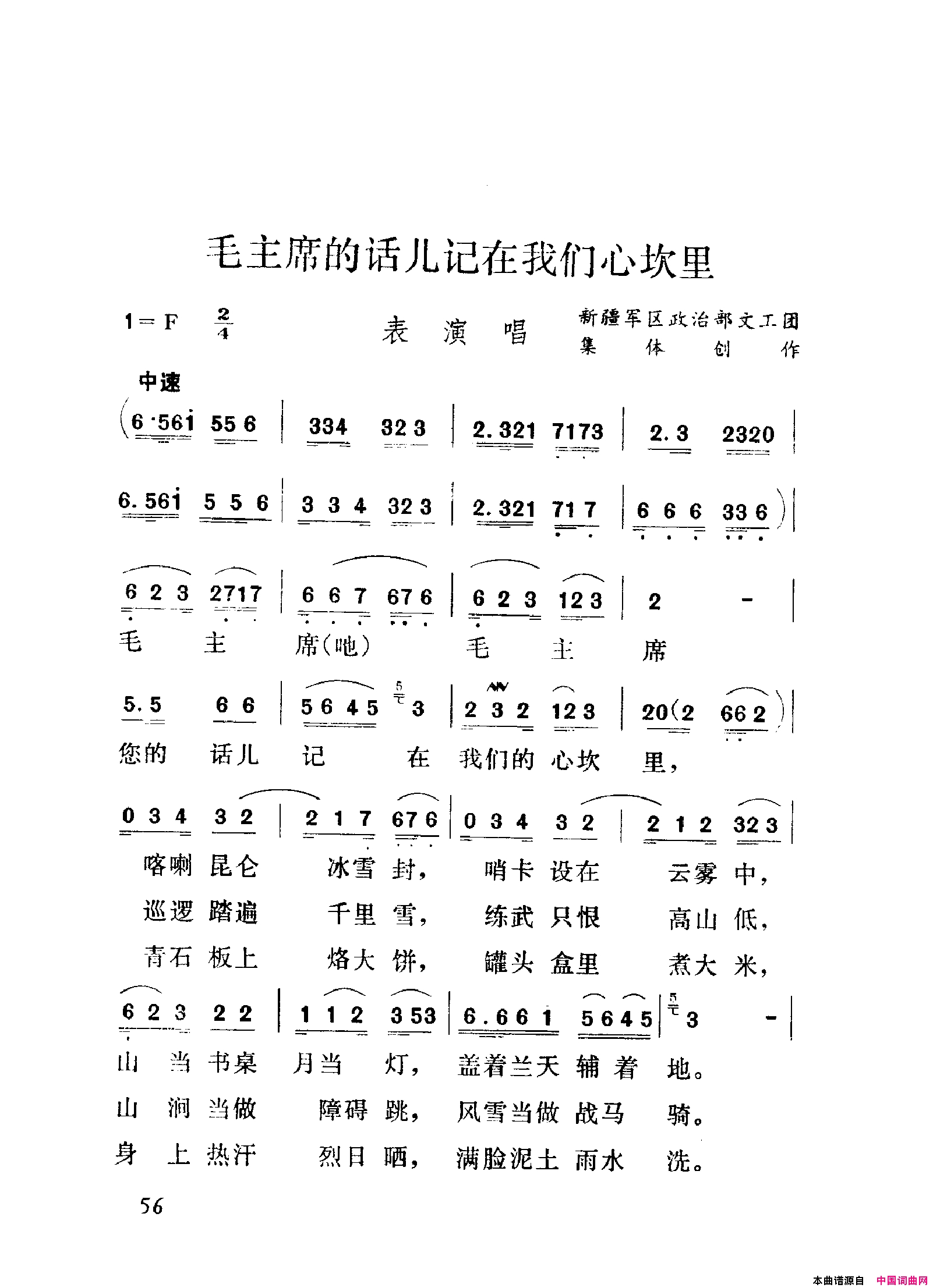 颂歌献给毛主席歌曲集051_100简谱