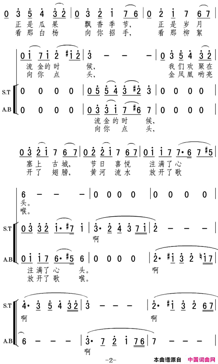 欢聚在塞上古城简谱