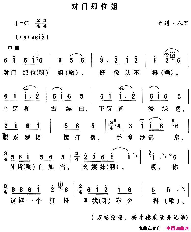 房县民歌：对门那位姐简谱