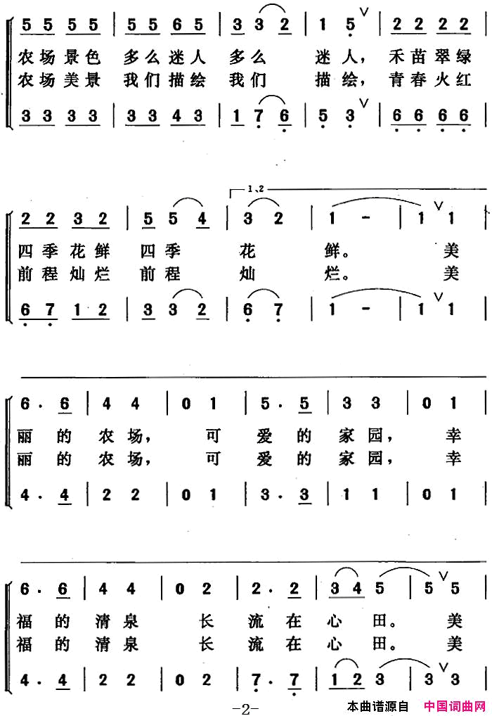 美丽的农场，可爱的家园简谱