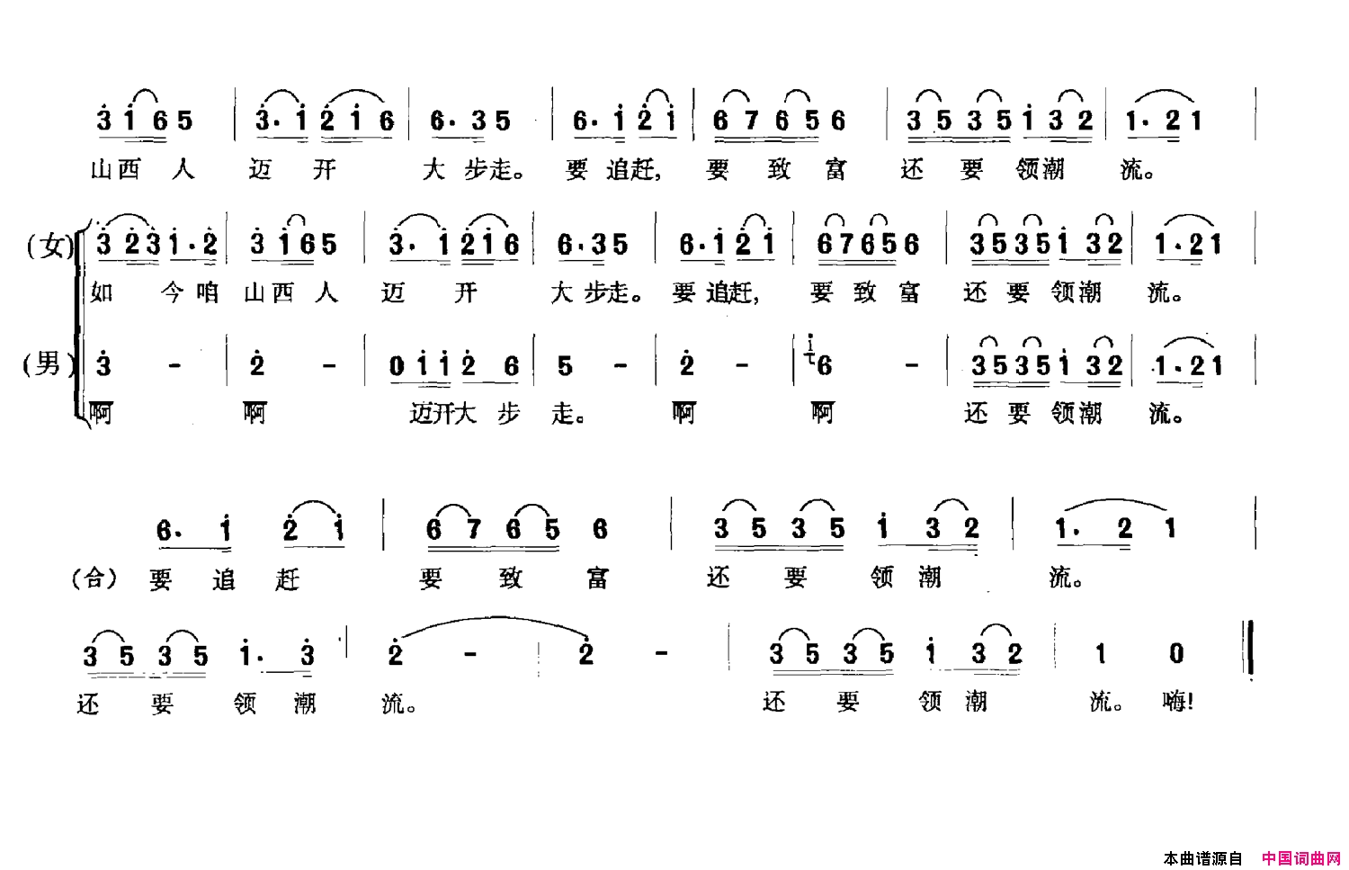 请到山西走一走简谱