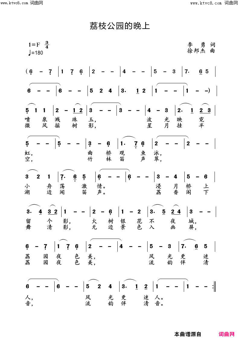 荔枝公园的晚上简谱