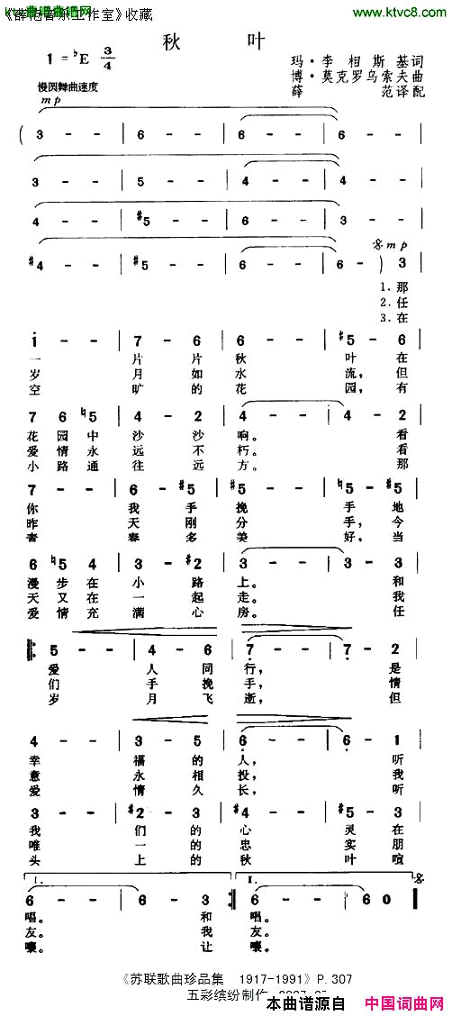 秋叶【俄】简谱