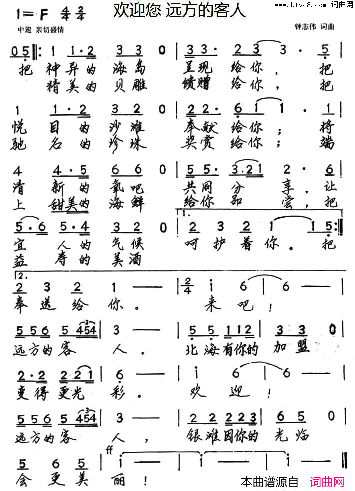 欢迎您远方的客人简谱