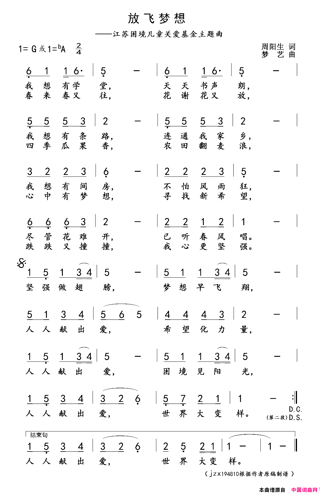 放飞梦想江苏困境儿童关爱基金主题曲简谱